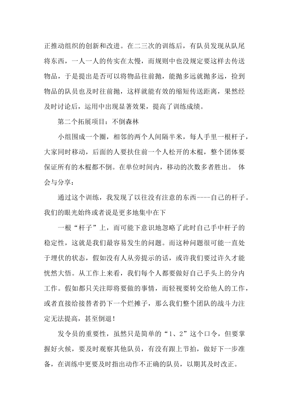 户外拓展训练心得体会15篇_第3页