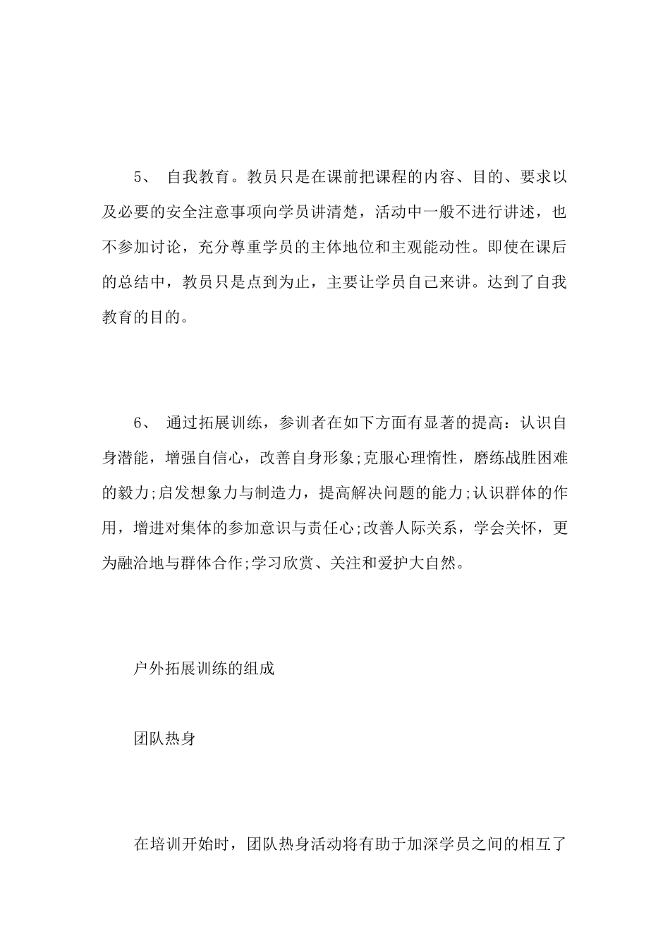 户外拓展训练的特点_第2页