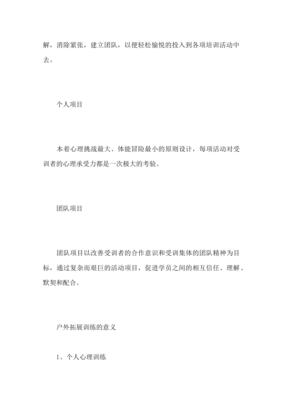 户外拓展训练的特点_第3页