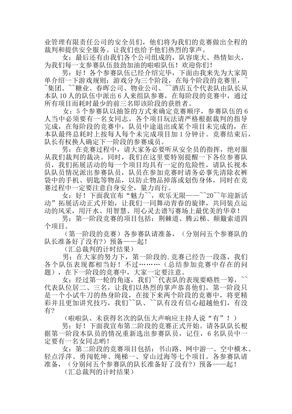 户外拓展活动4分钟讲话稿五篇_第2页