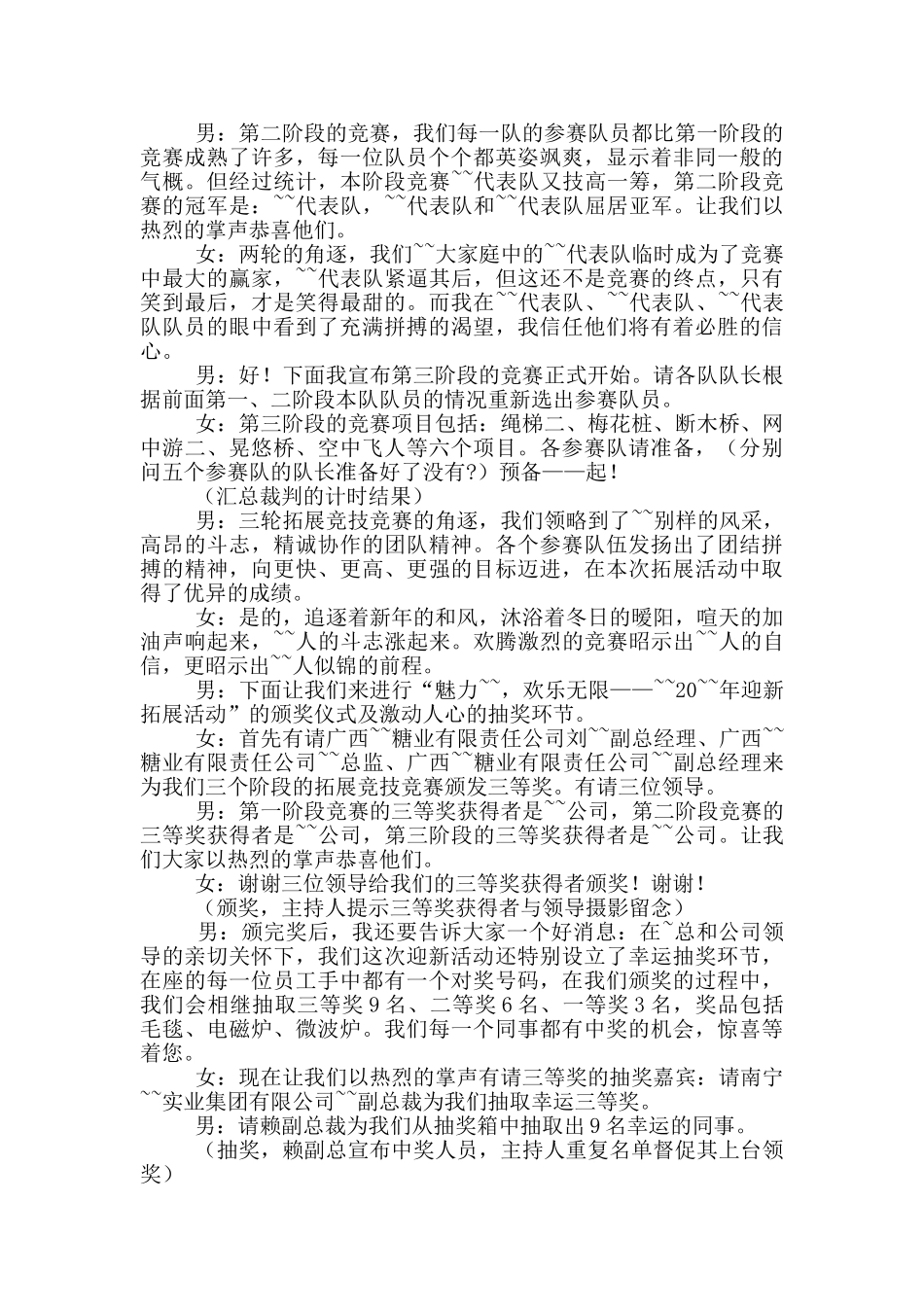 户外拓展活动4分钟讲话稿五篇_第3页