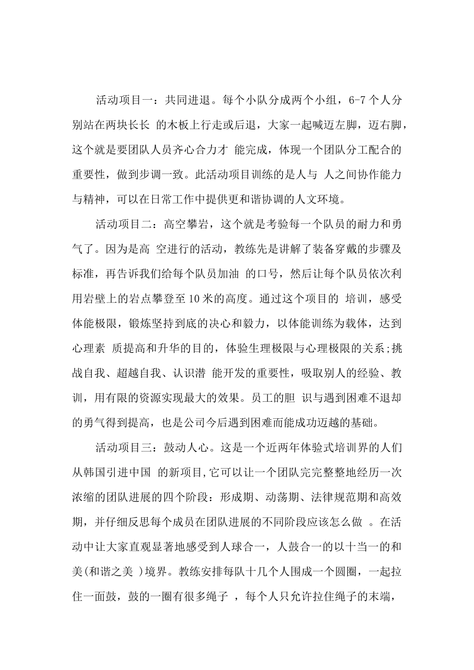 户外活动总结报告_第2页