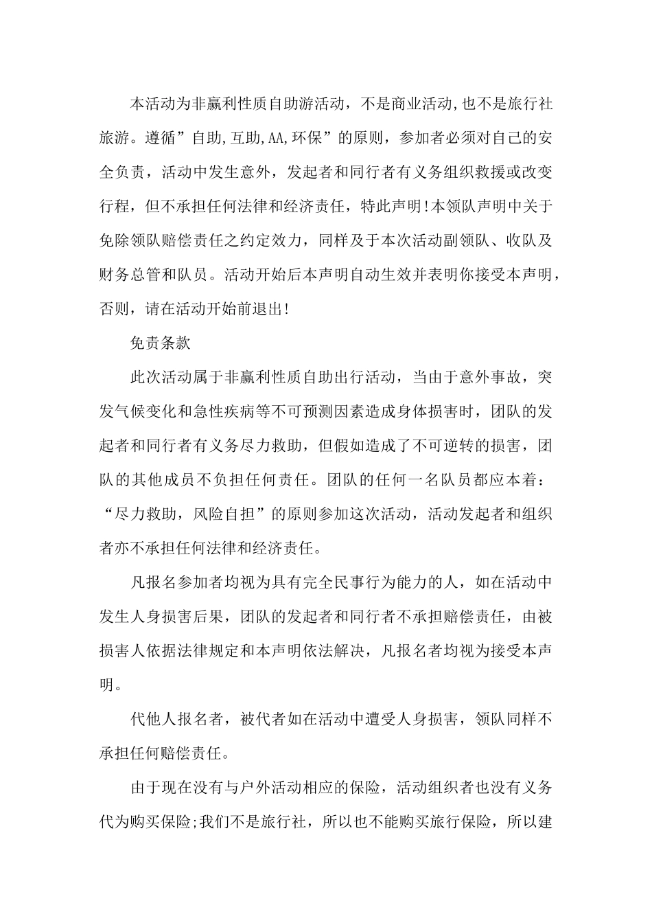 户外活动总结范文八篇_第3页