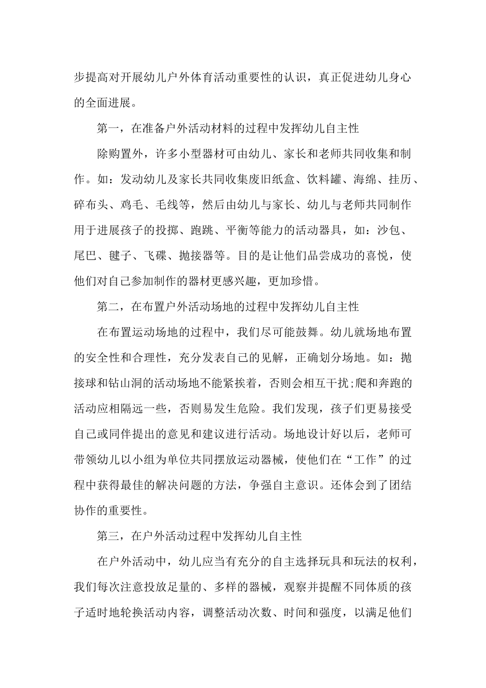 户外活动心得体会范文五篇_第2页