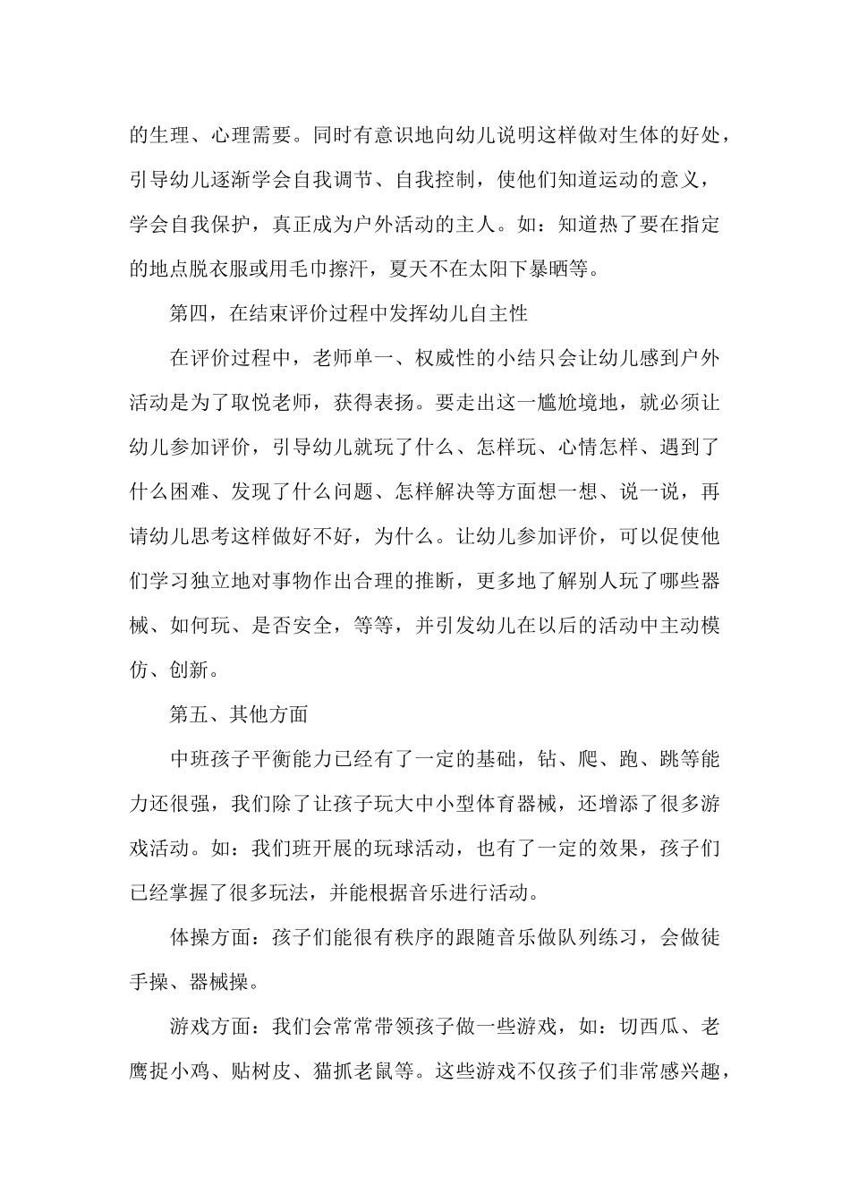 户外活动心得体会范文五篇_第3页