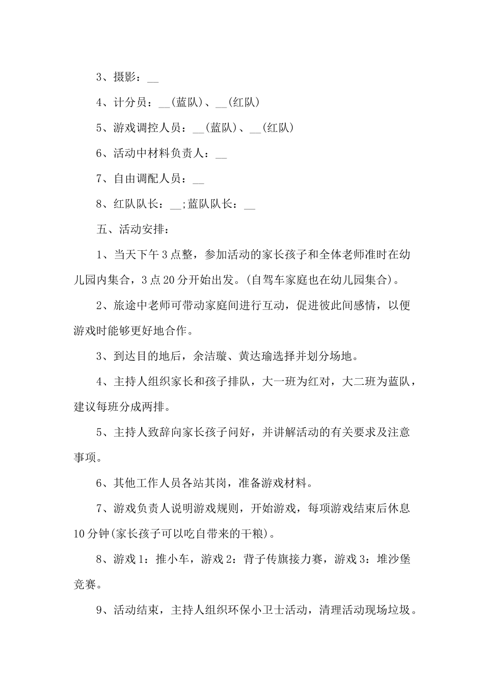 户外活动的规划方案5篇_第3页