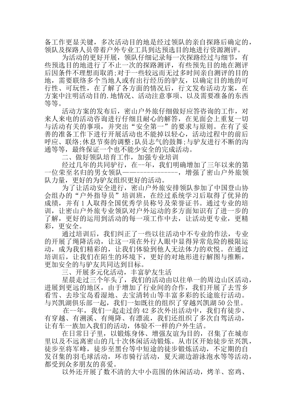 户外活动的个人自我总结_第2页