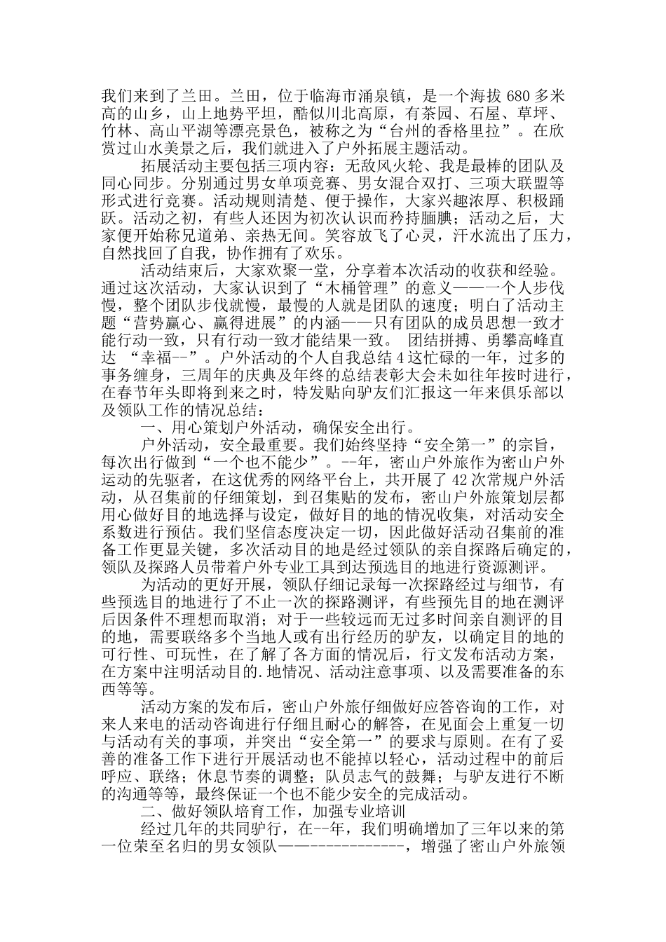 户外活动的个人自我总结五篇_第3页