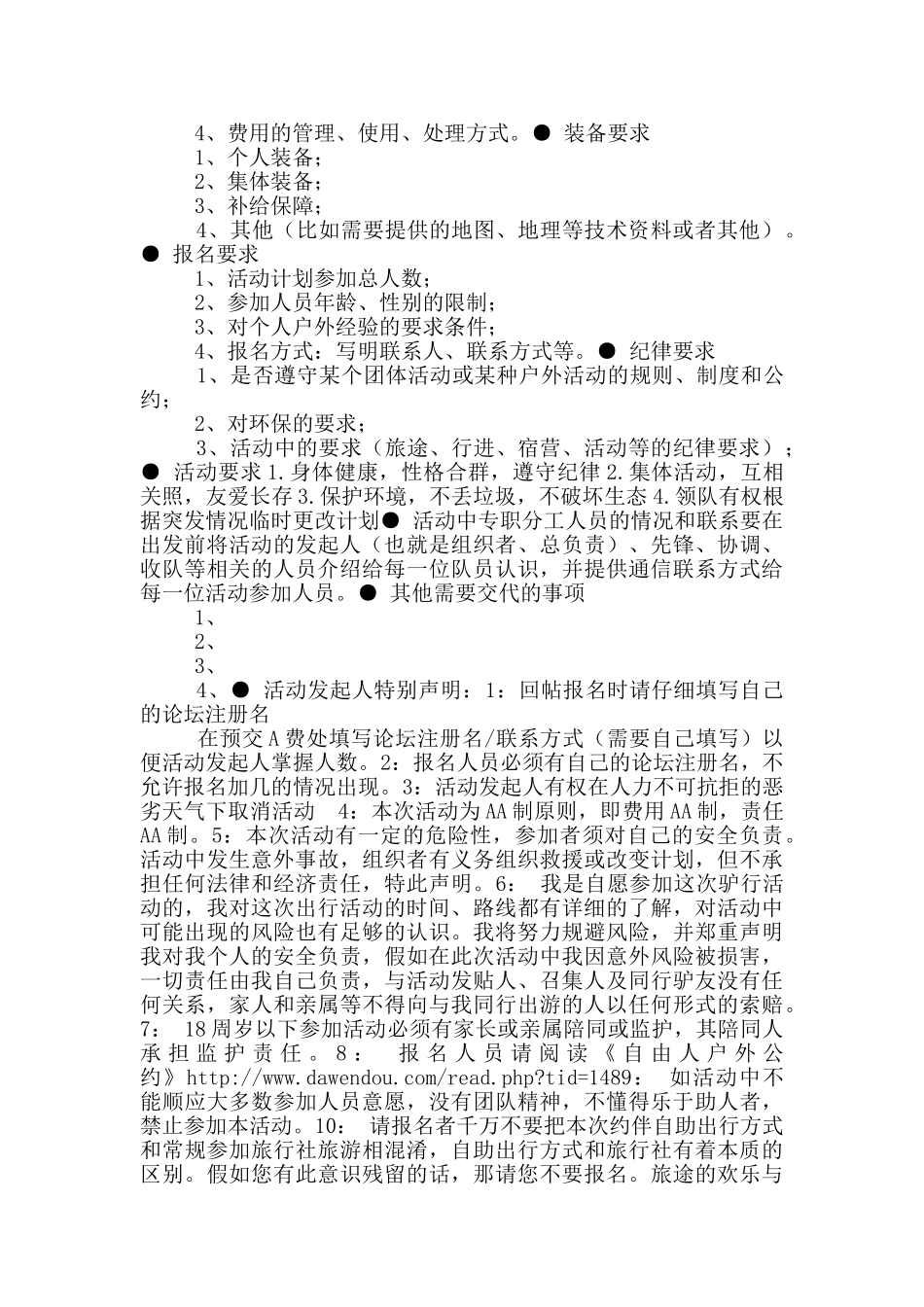 户外活动策划书_第2页