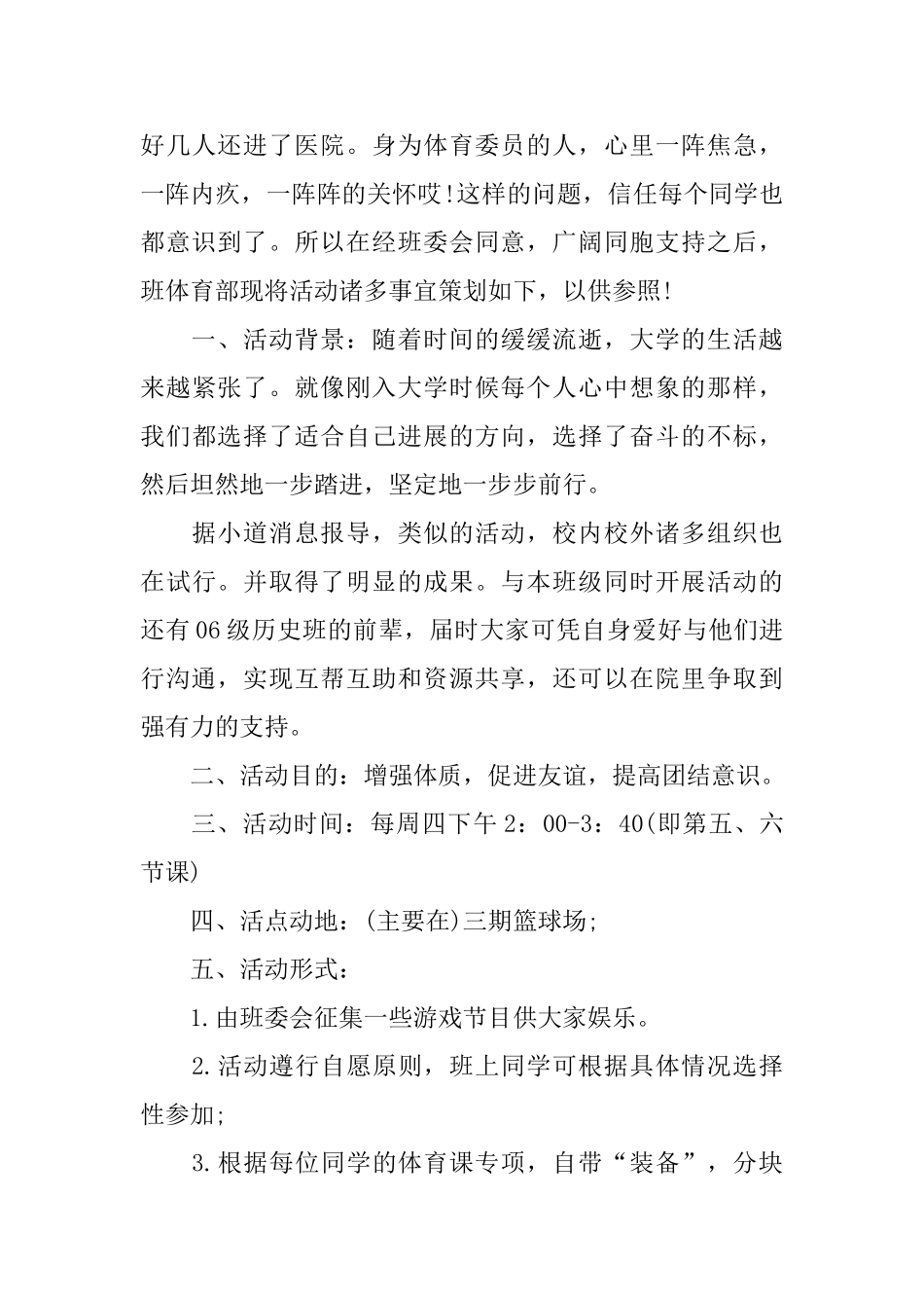 户外活动策划方案2024优秀方案推荐5个_第3页