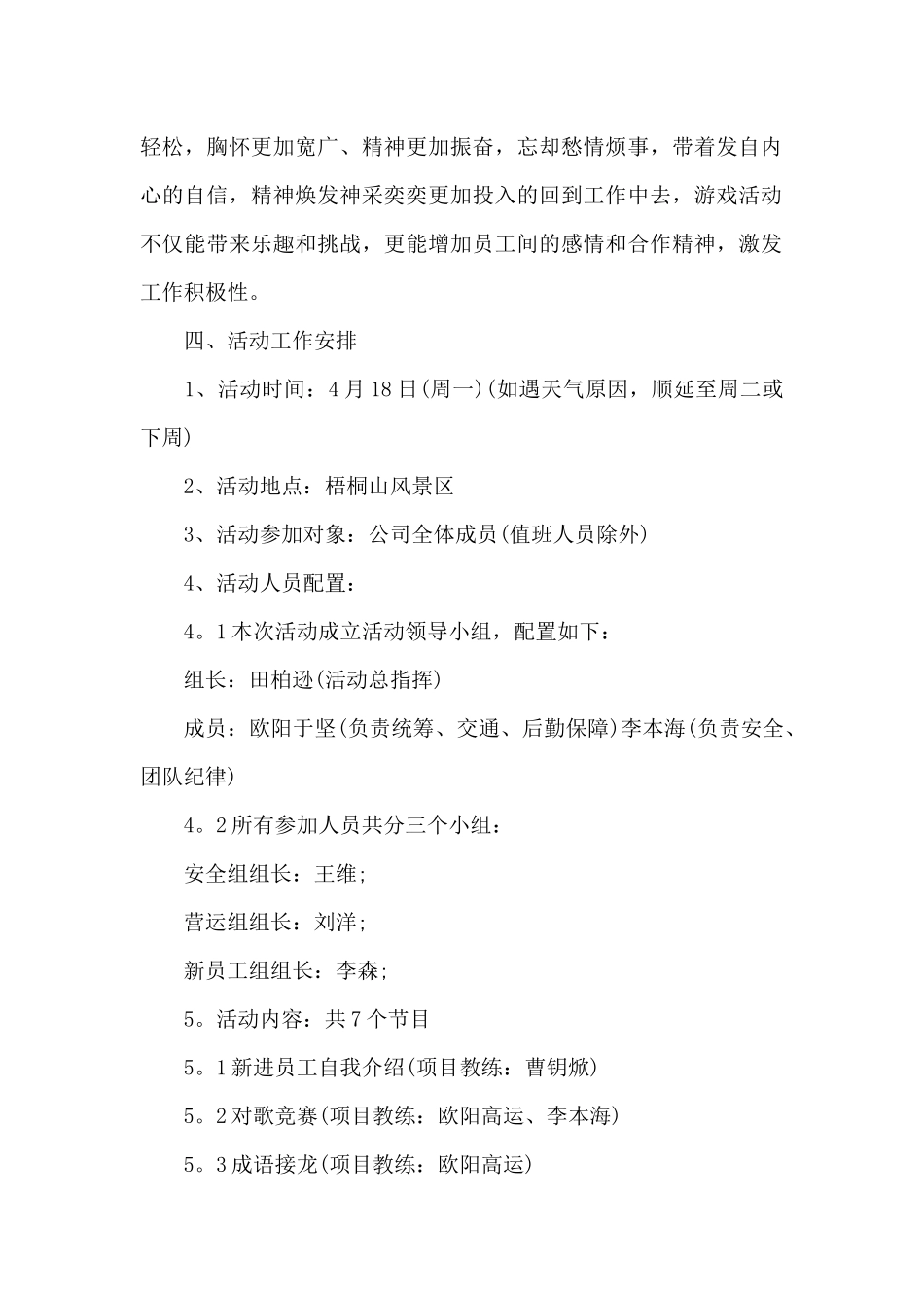 户外活动实施方案范文_第2页