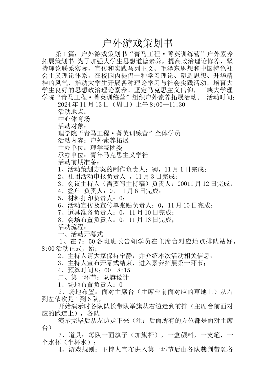 户外游戏策划书_第1页