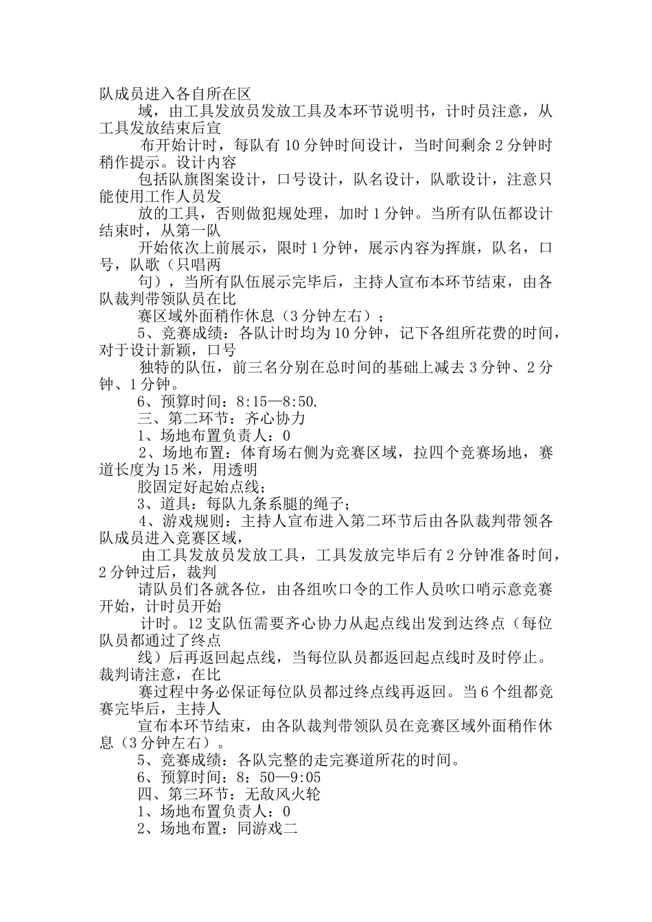 户外游戏策划书_第2页