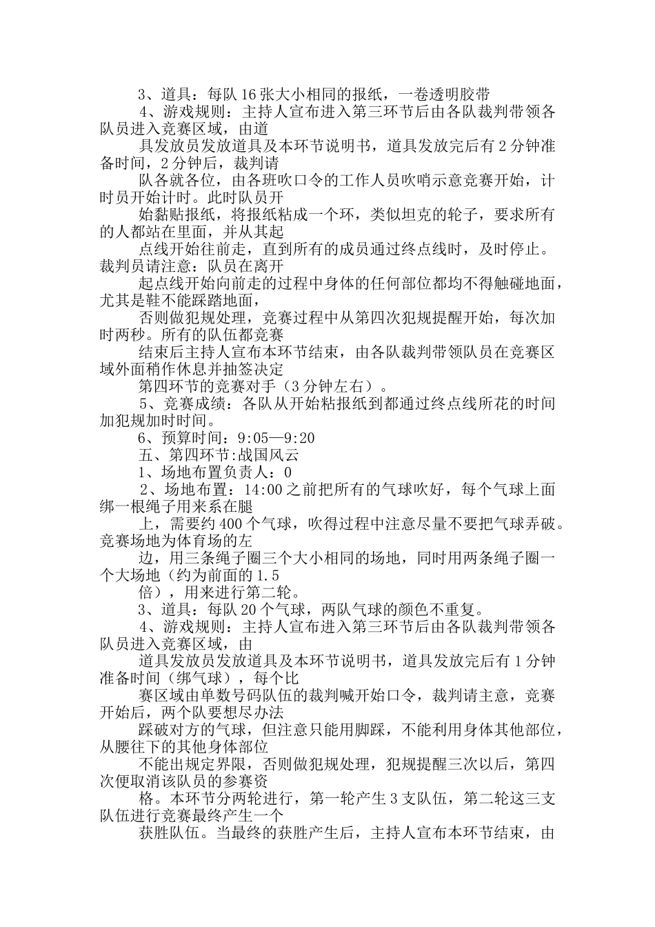 户外游戏策划书_第3页