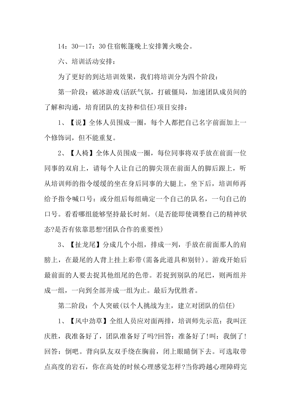 户外活动策划方案精选_第2页