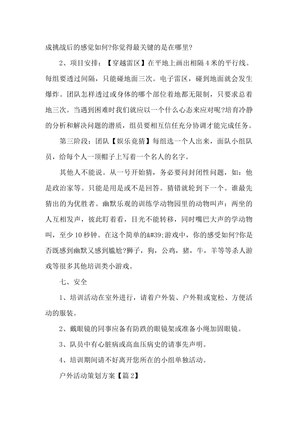户外活动策划方案精选_第3页