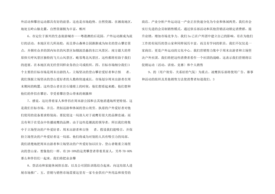 户外用品商店及俱乐部商业计划书_第2页