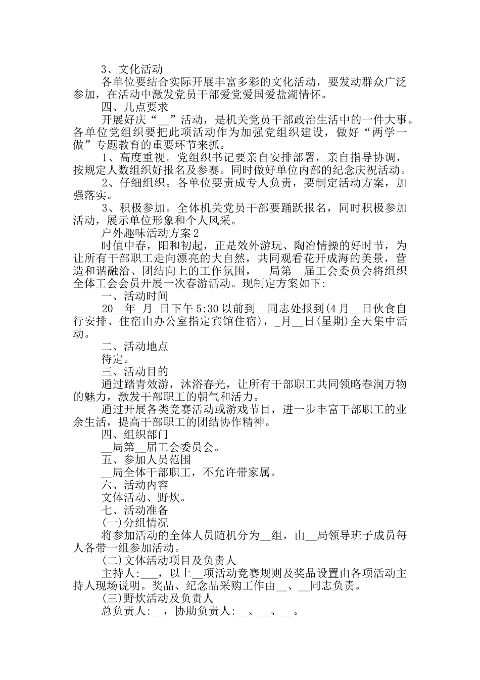 户外趣味活动方案_第2页