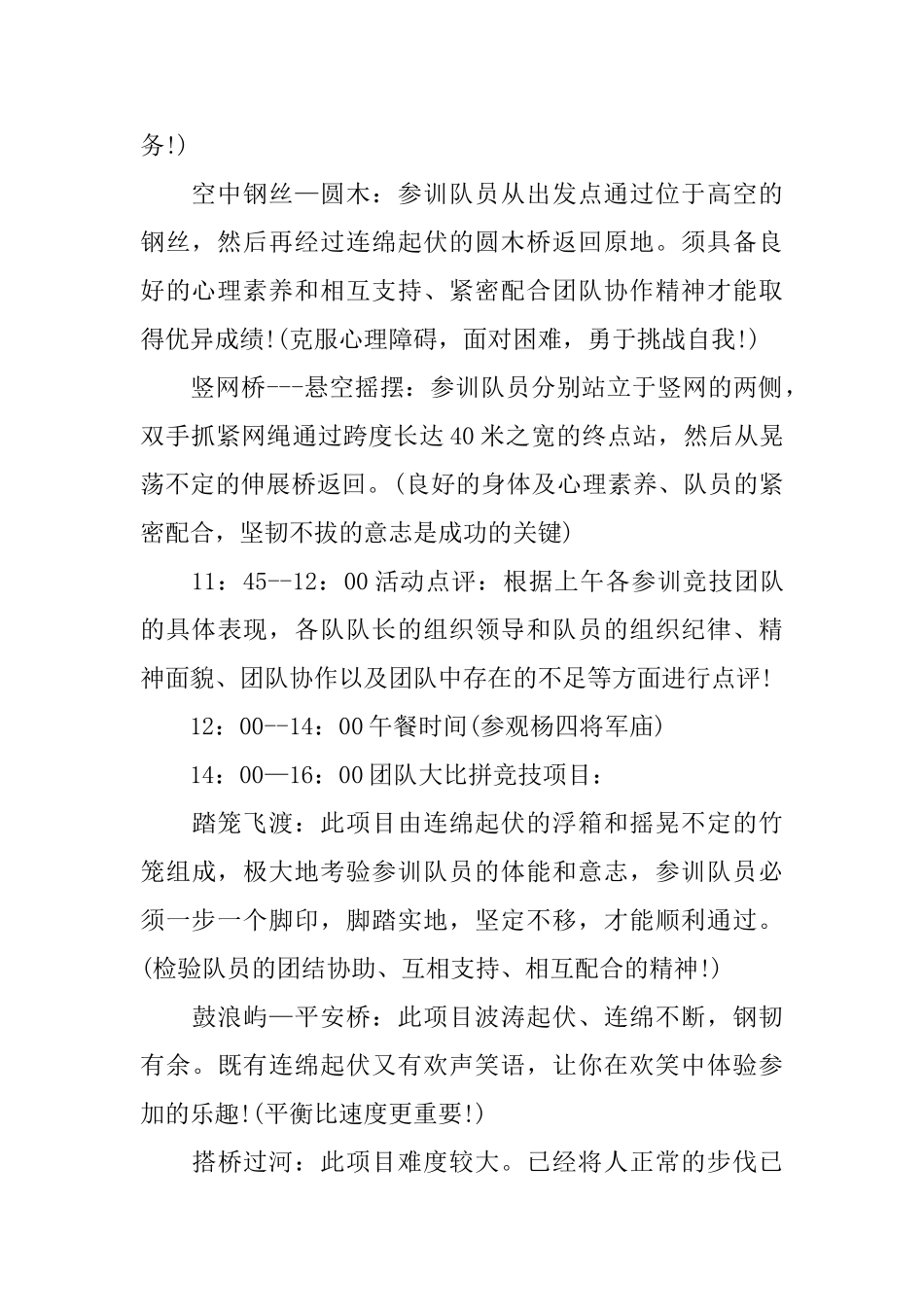 户外素质拓展活动策划方案4篇_第2页