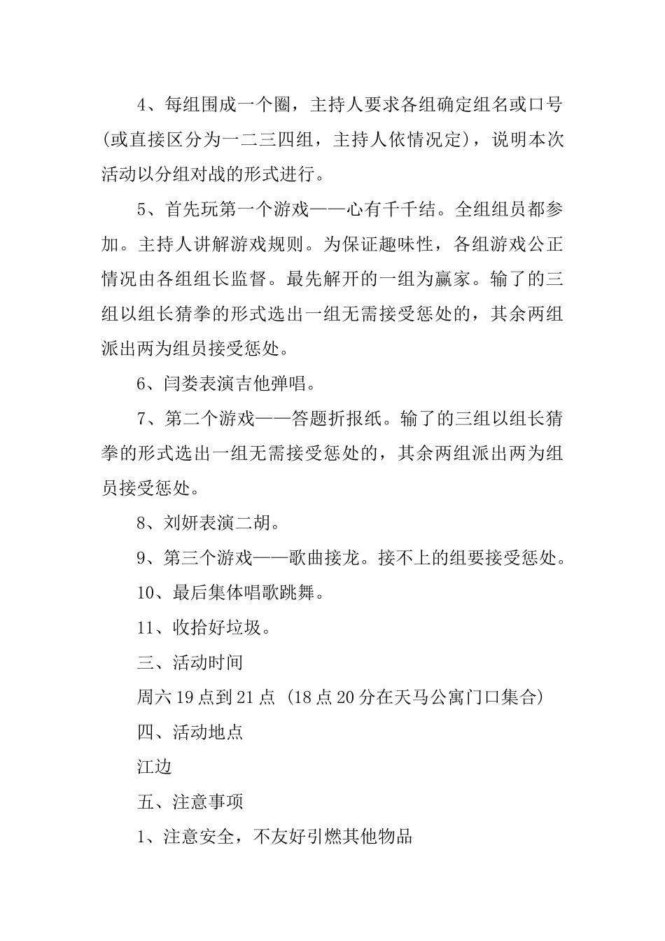 户外篝火晚会策划方案3篇_第2页