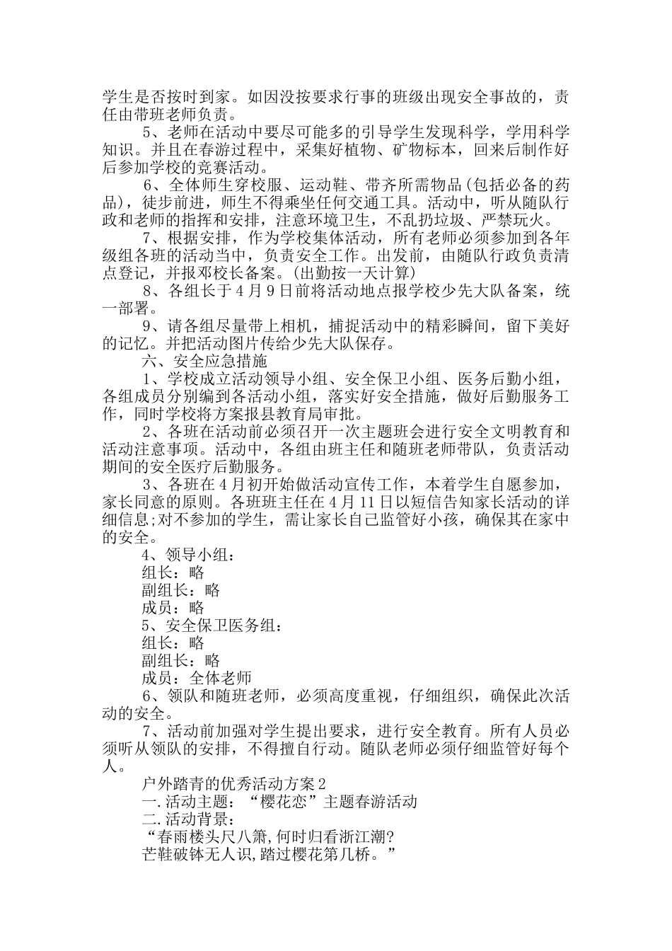 户外踏青的优秀活动方案_第2页