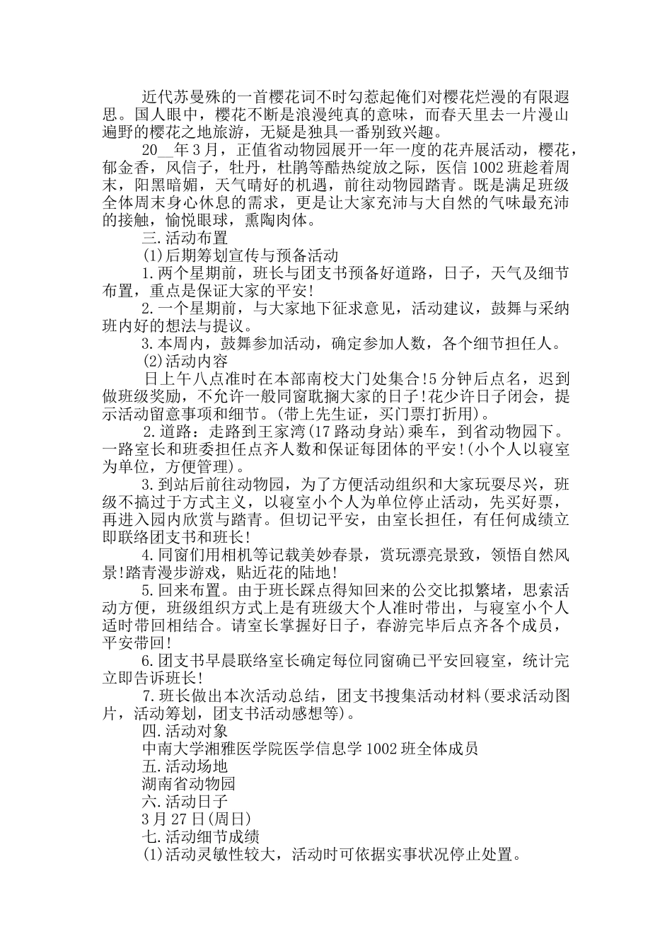 户外踏青的优秀活动方案_第3页