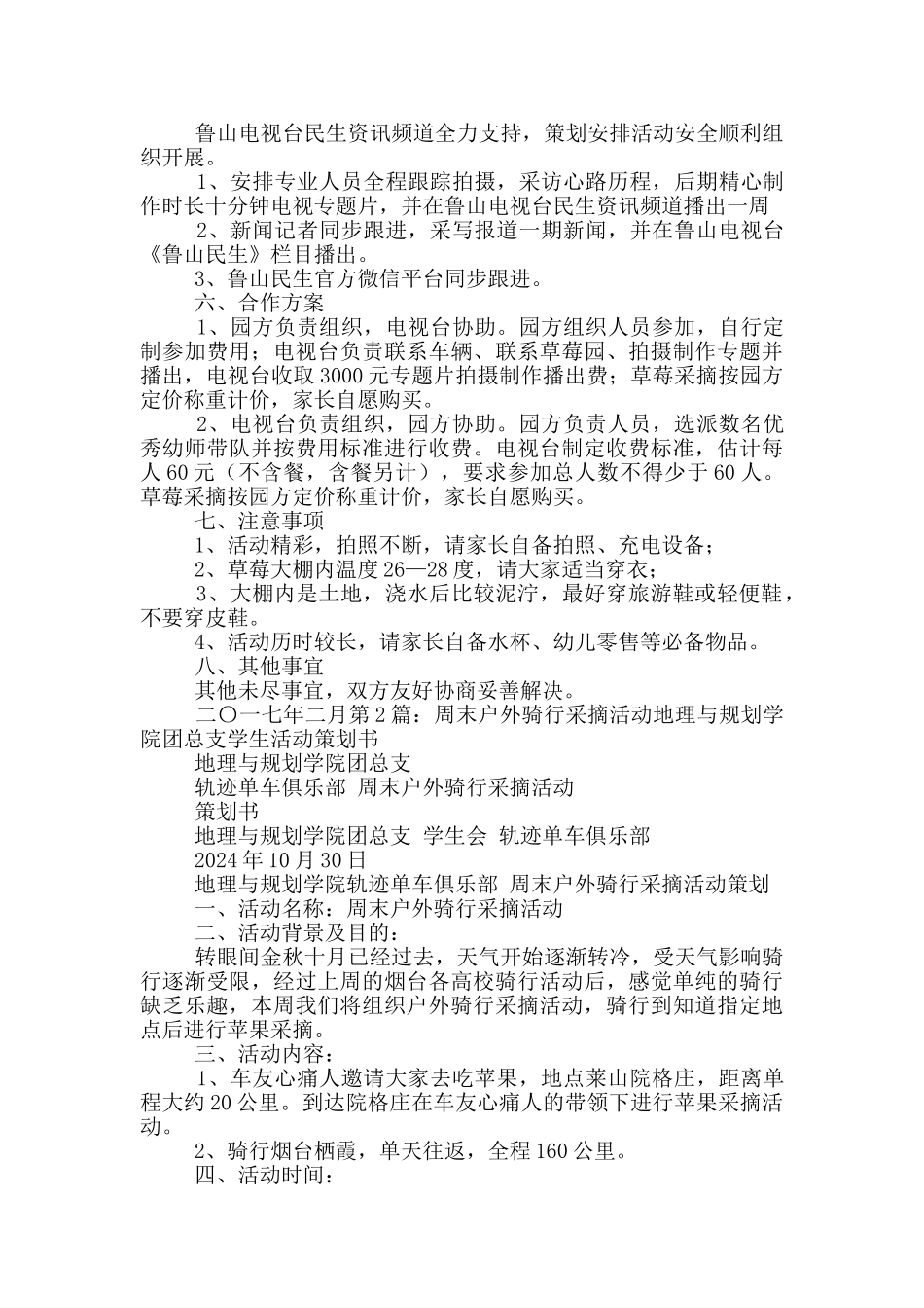 户外采摘活动方案_第2页