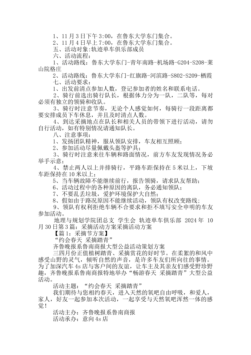 户外采摘活动方案_第3页