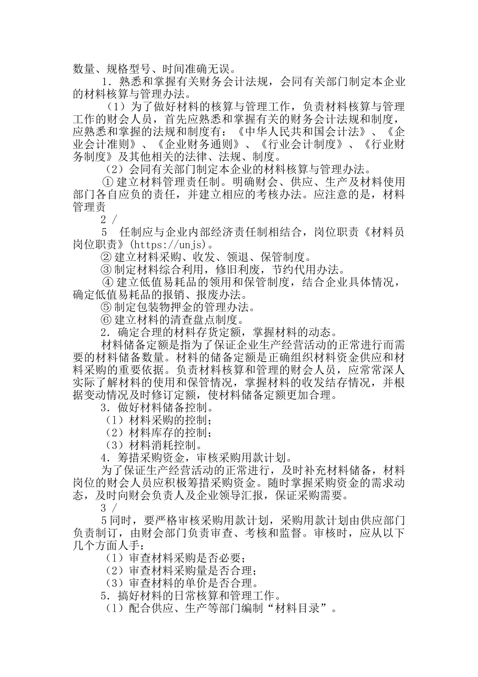 户籍员岗位职责_第2页