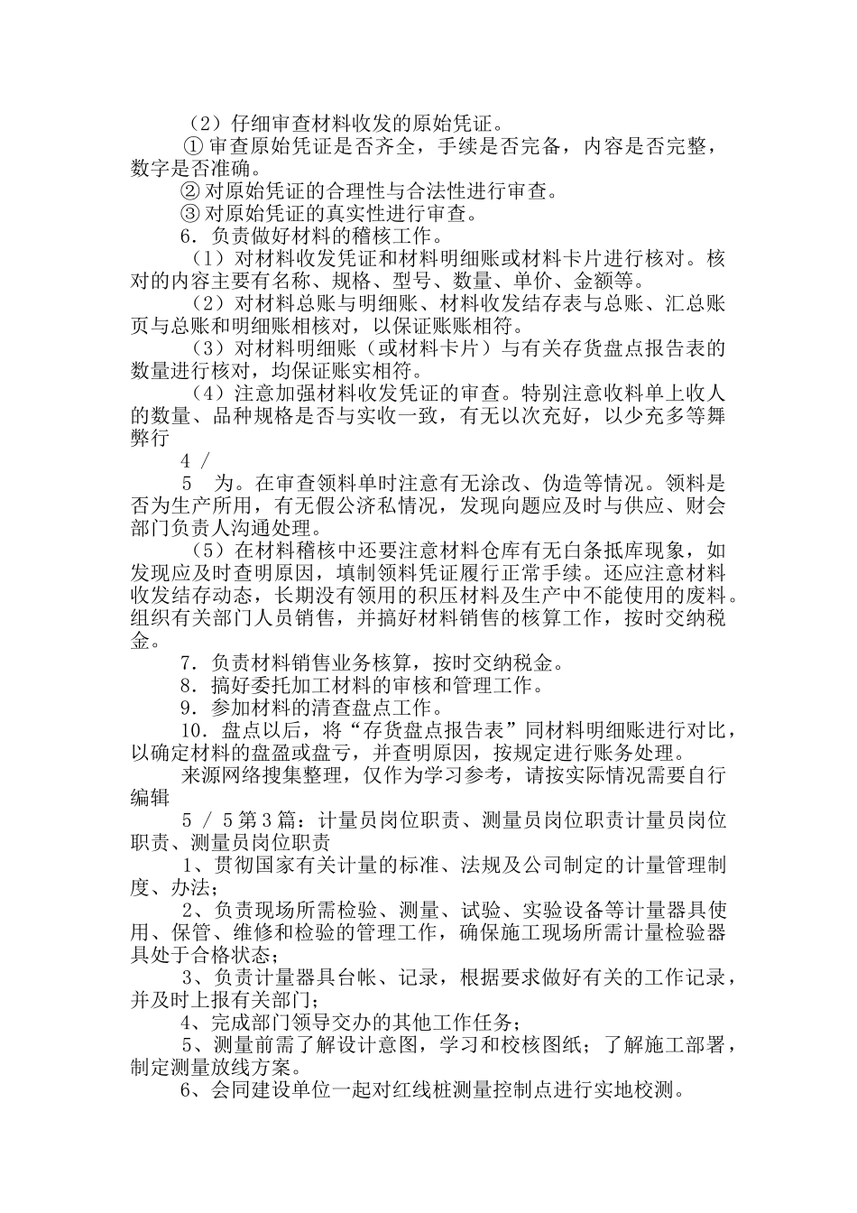 户籍员岗位职责_第3页