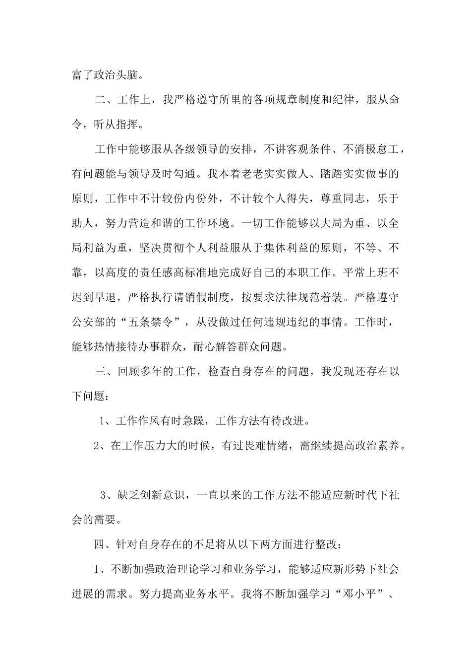 户籍辅警个人工作总结_第2页