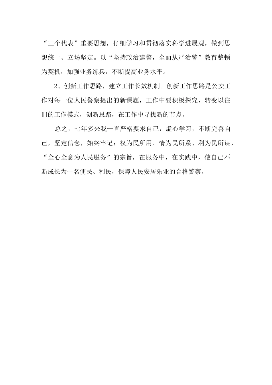 户籍辅警个人工作总结_第3页