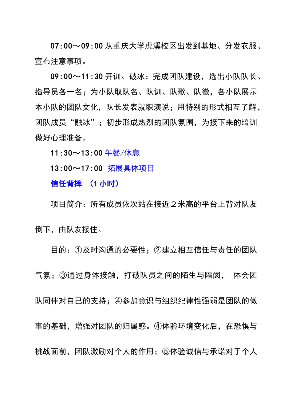 户外活动策划书1013_第2页