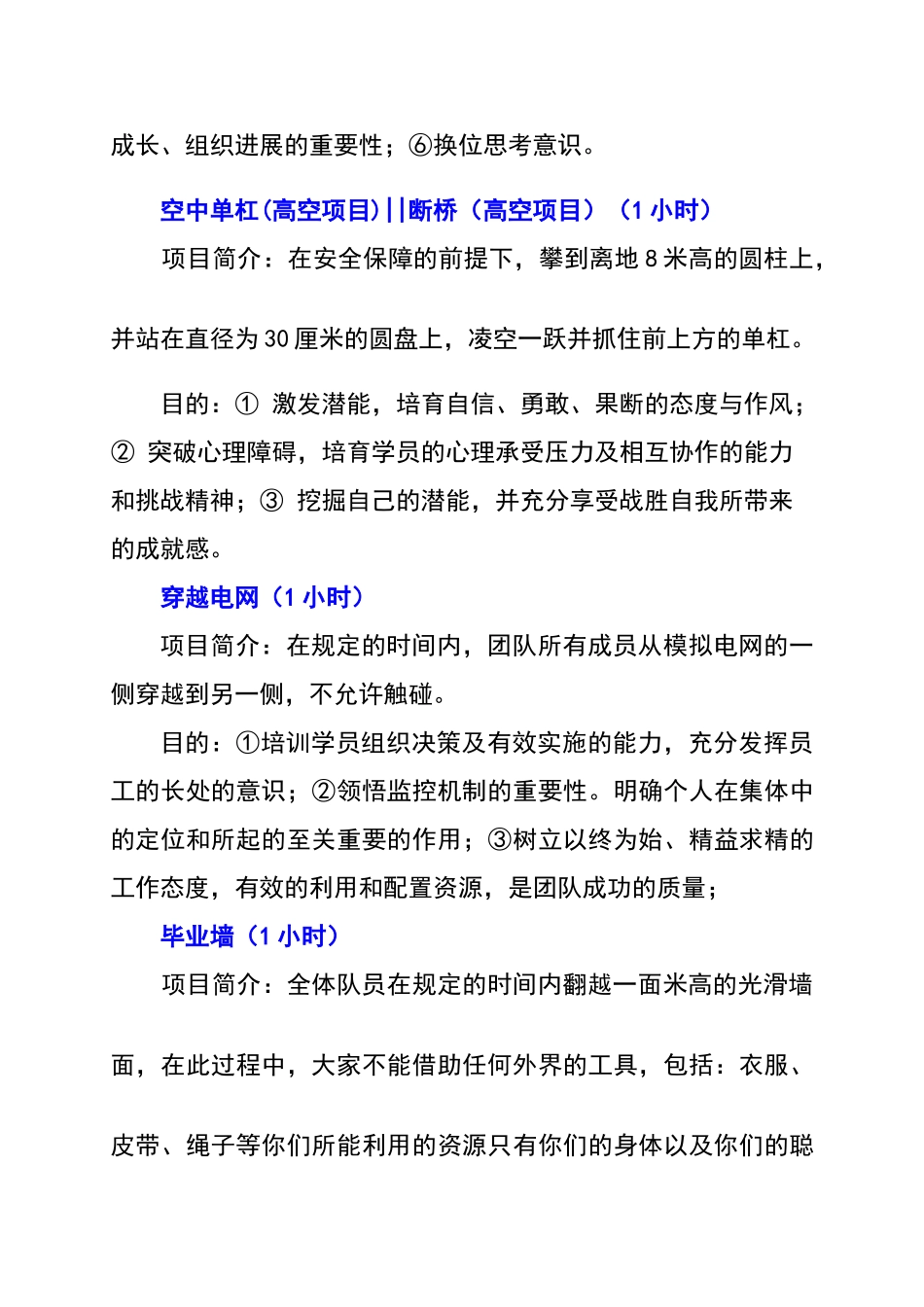 户外活动策划书1013_第3页