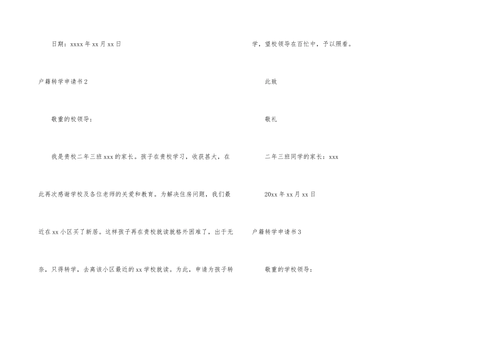 户籍转学申请书_第3页