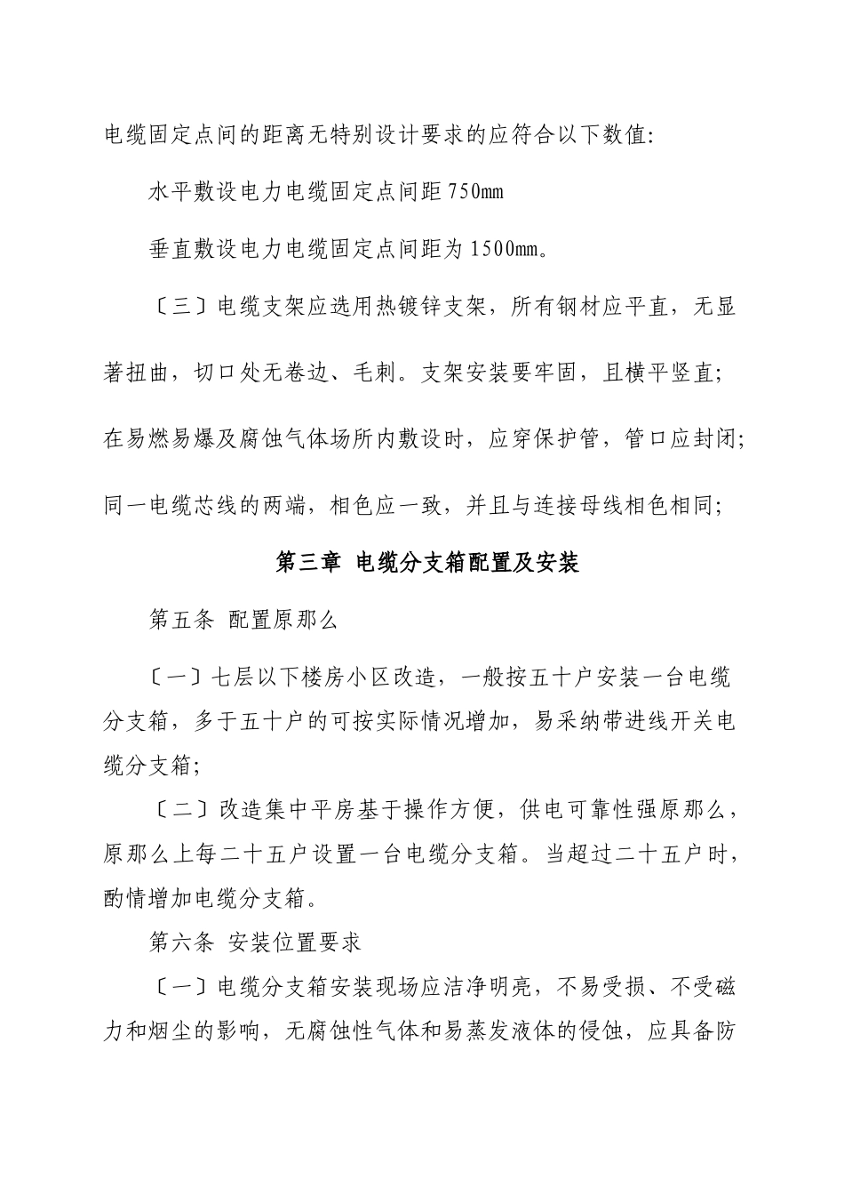 户表改造工程建设标准_第2页