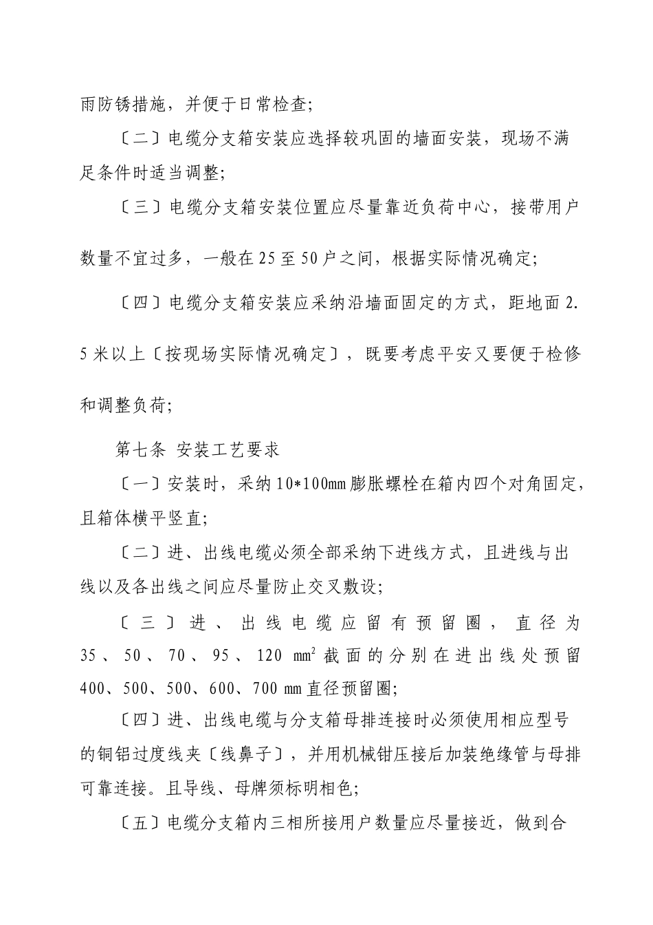 户表改造工程建设标准_第3页