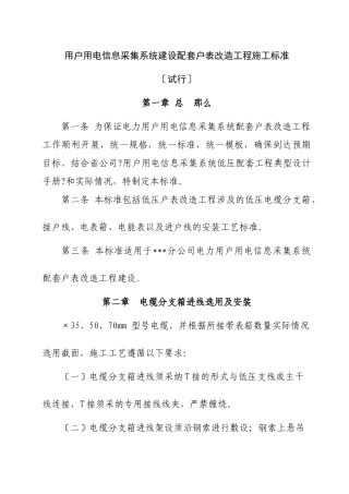 户表改造工程建设标准