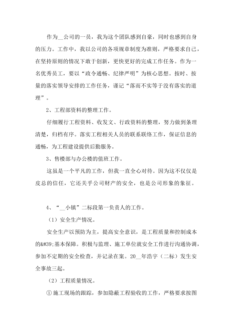 房产2024销售部门工作任务总结范文五篇_第2页