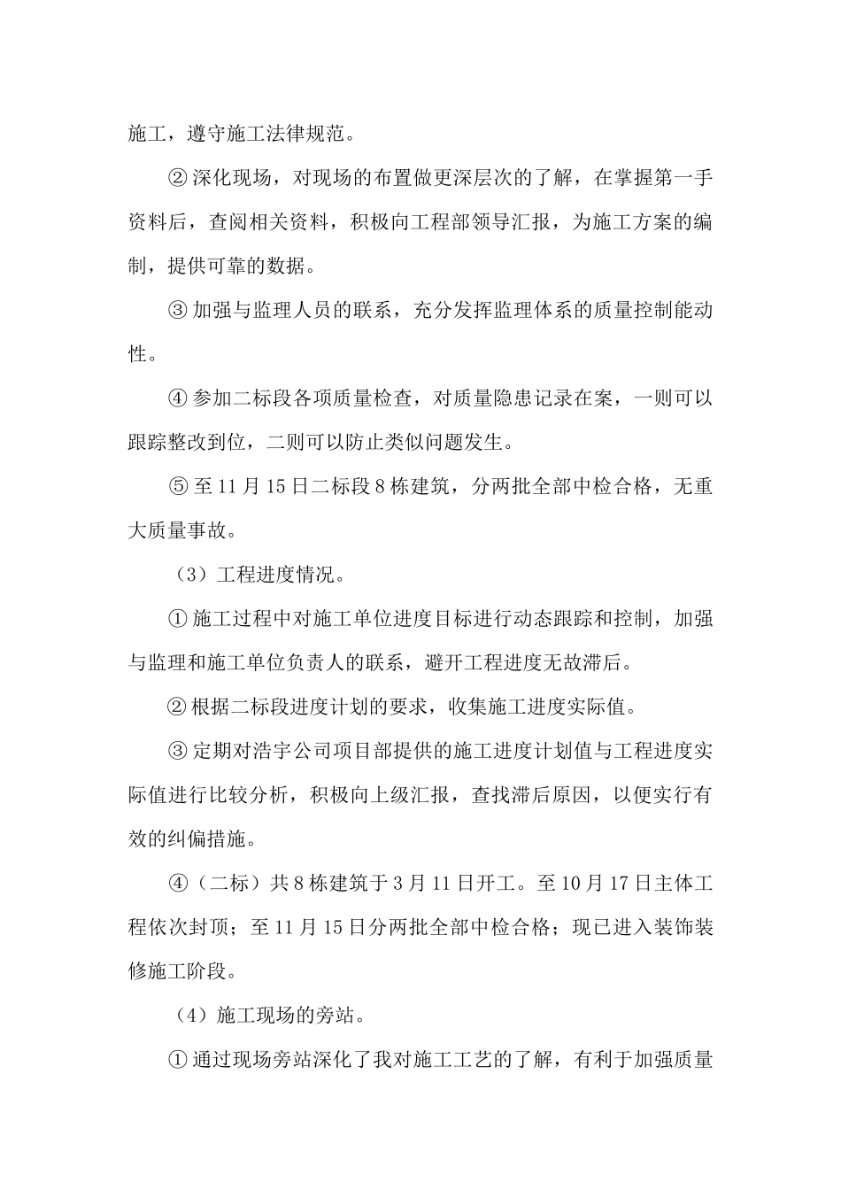 房产2024销售部门工作任务总结范文五篇_第3页