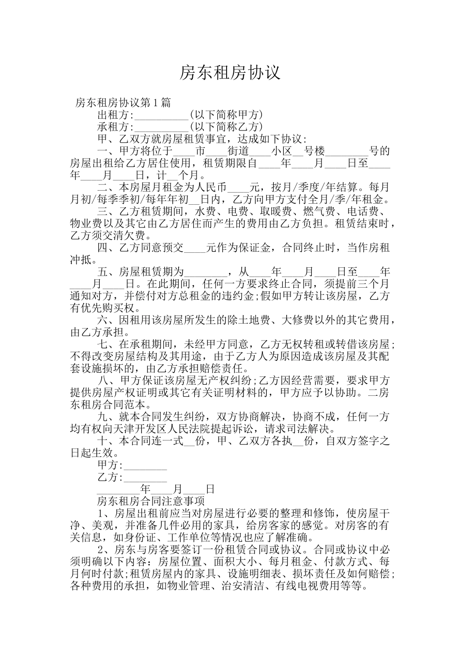 房东租房协议_第1页