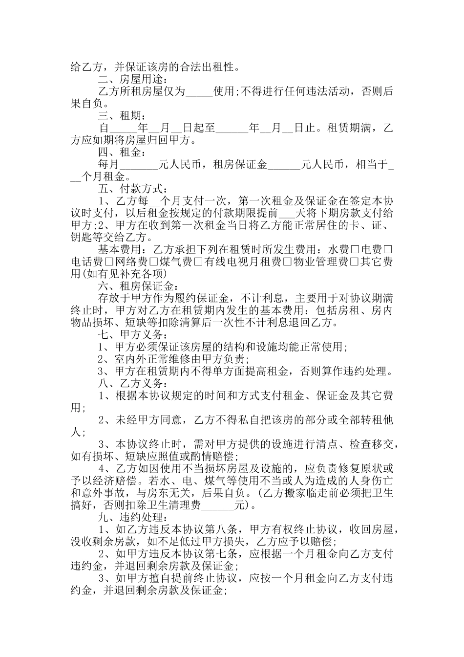 房东租房协议_第3页