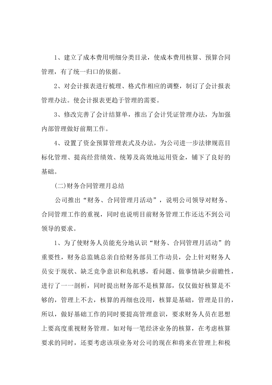 房产2024销售部门年终总结范文范本五篇_第2页