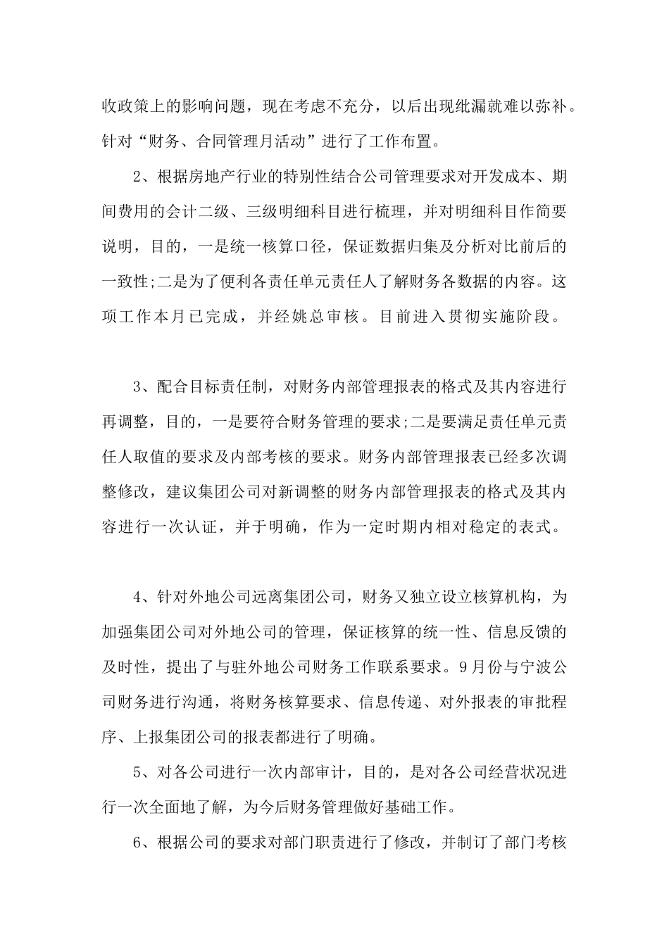 房产2024销售部门年终总结范文范本五篇_第3页