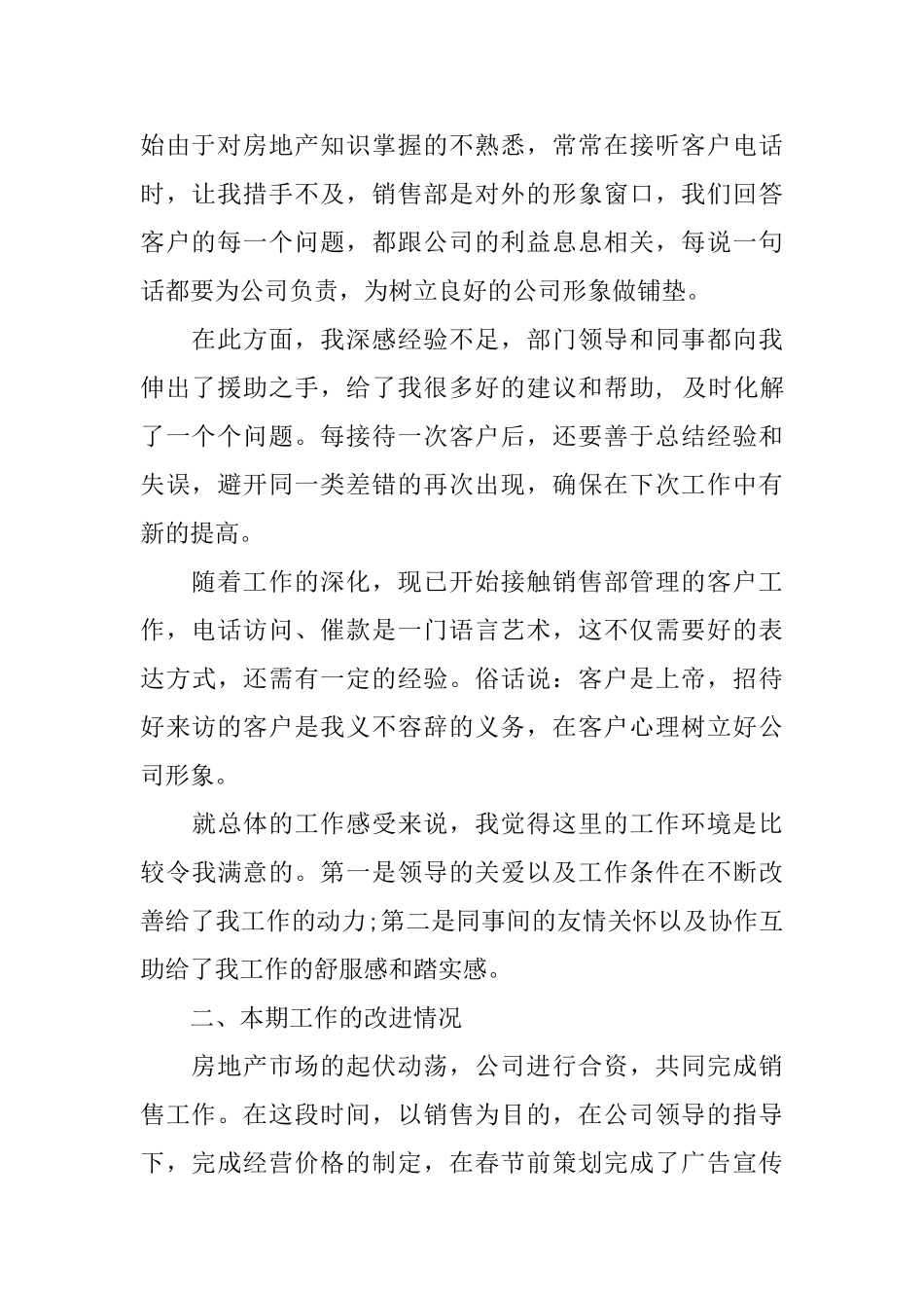 房产个人月工作总结范文_第2页