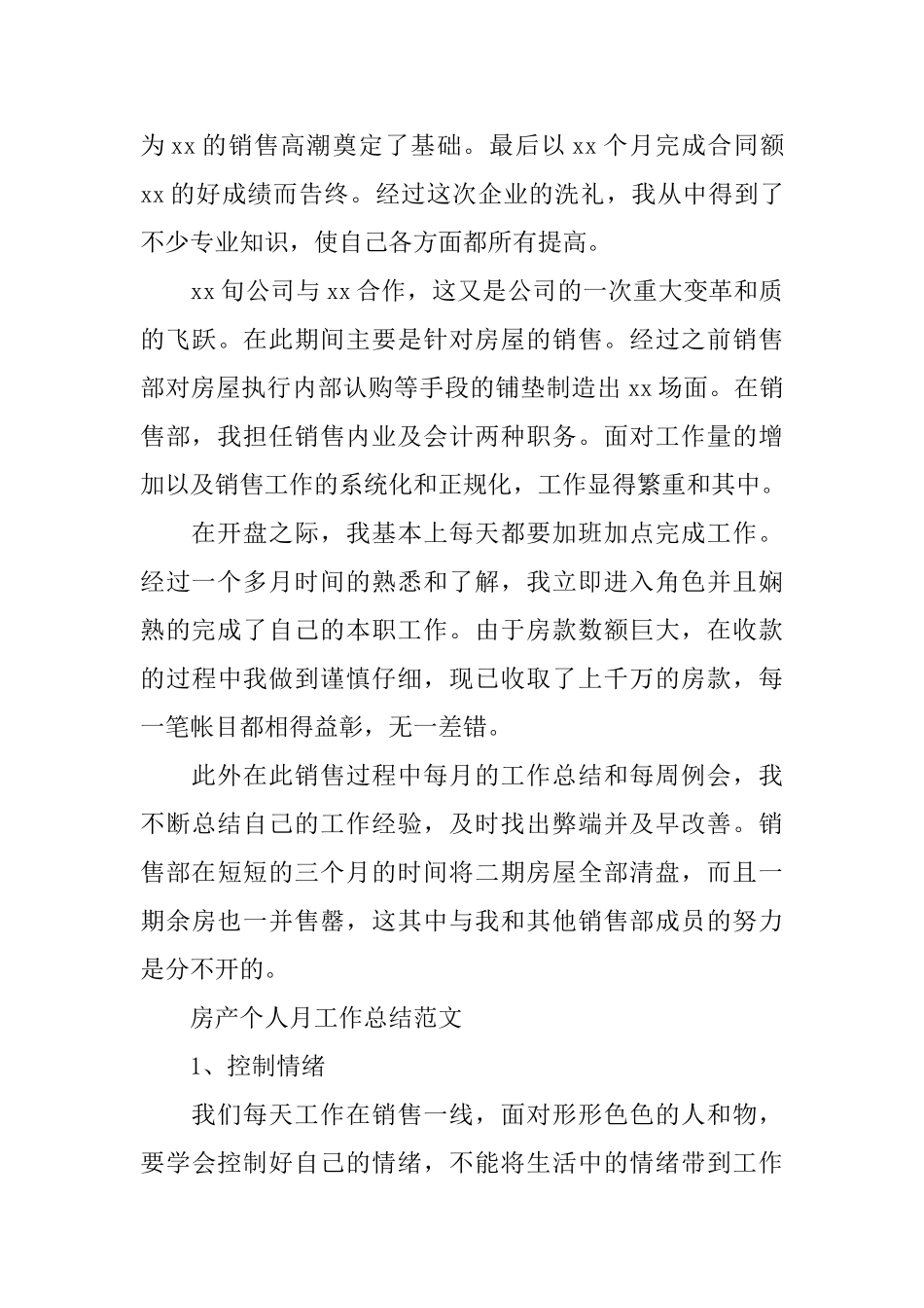 房产个人月工作总结范文_第3页