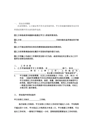 房产中介劳动合同