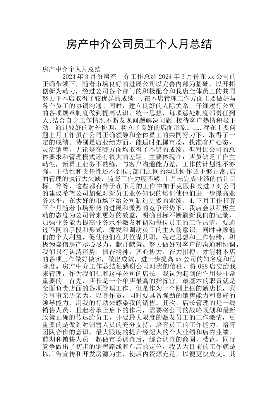 房产中介公司员工个人月总结_第1页