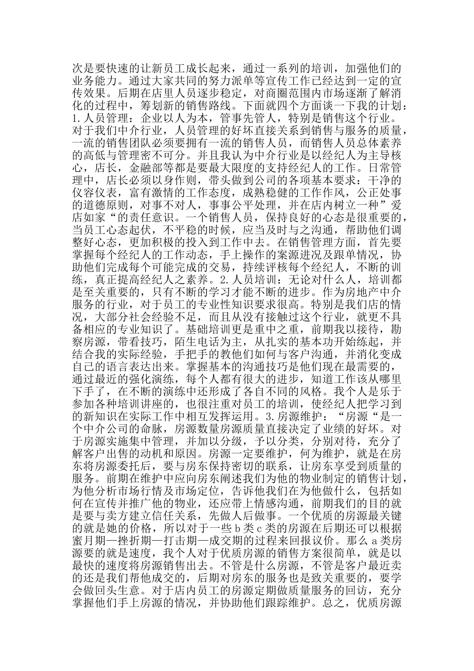 房产中介公司员工个人月总结_第2页