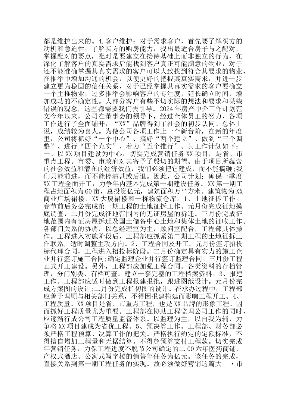 房产中介公司员工个人月总结_第3页